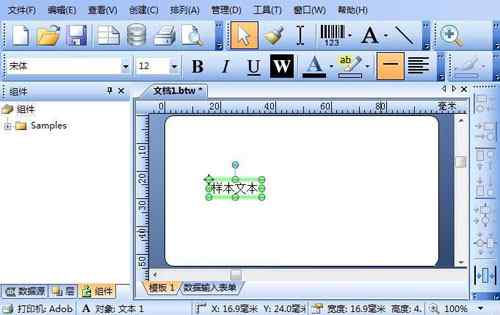 BarTender创建文本对象的操作教程截图