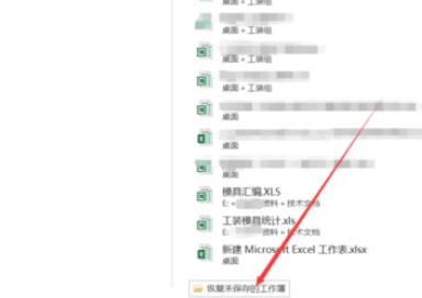 excel2016恢复未保存内容的操作教程截图