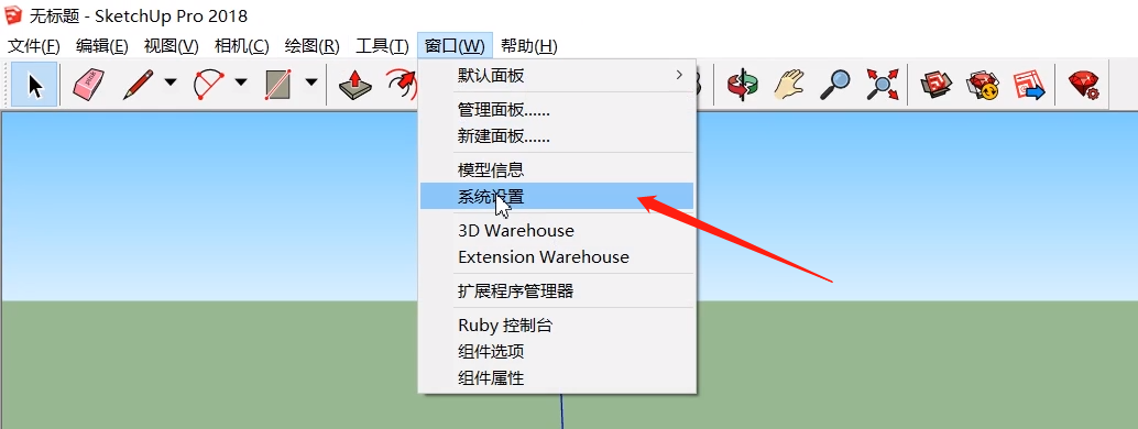 草图大师快捷键用不了的解决方法