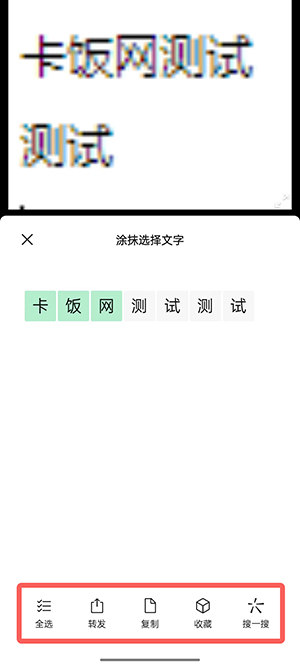 微信如何提取图片中的文字