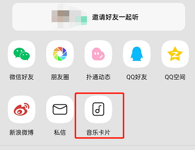 QQ音乐歌单如何生成音乐卡片