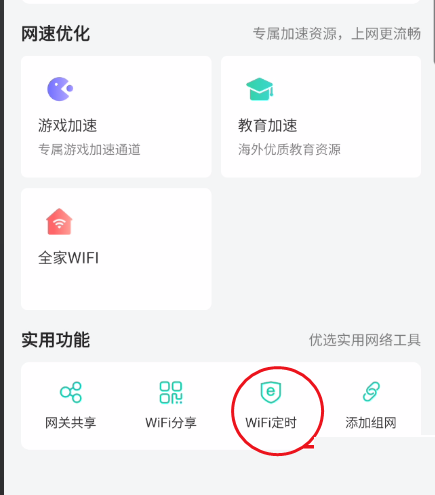 和家亲如何删除定时wifi