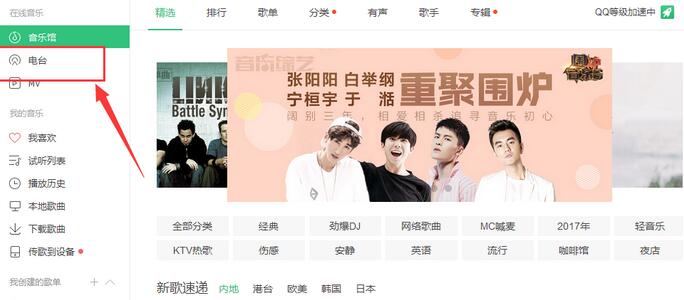 QQ音乐播放器在线收听电台的操作教程截图