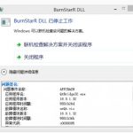 教你会声会影出现BurnStarR DLL已停止工作的处理方法 会声会影我来教你视频的方法