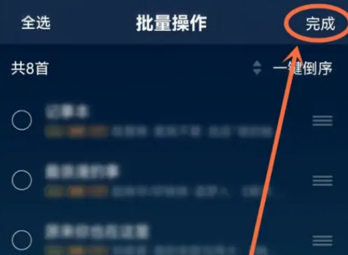 QQ音乐歌单怎么置顶歌曲