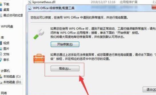 wps2019把word和excel分开的操作教程截图