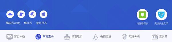 腾讯电脑管家设置信任区的操作教程截图