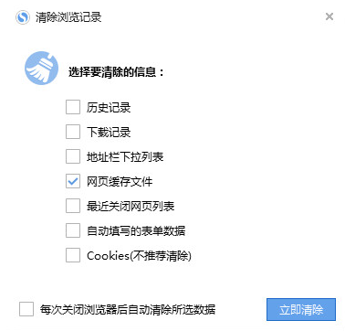 搜狗浏览器清除缓存的操作教程截图