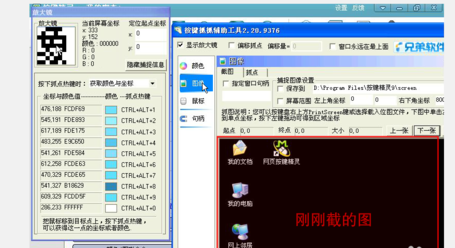按键精灵找色/找图/找字的图文操作步骤截图