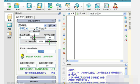 按键精灵找色/找图/找字的图文操作步骤截图