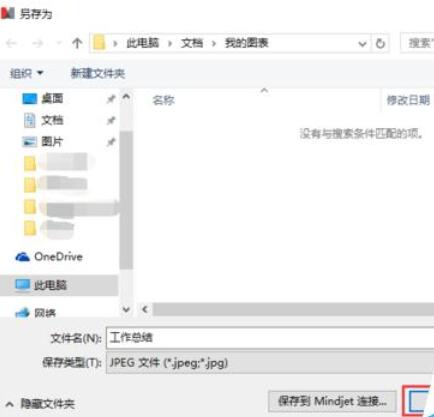 MindManager导出jpg格式图片的操作教程截图