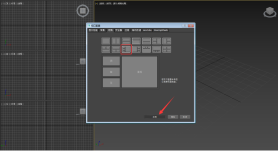 3dmax2017对视图布局进行设置的方法步骤截图