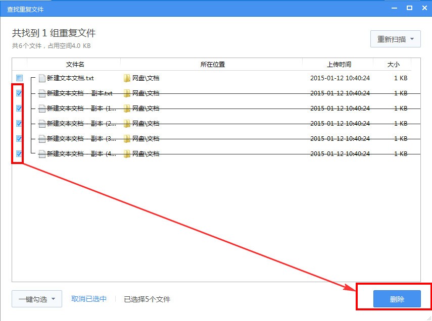 360云盘中文件去重功能操作讲解截图