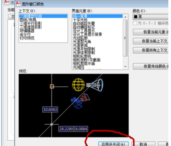 AutoCAD2010将背景色换成黑色的详细过程截图