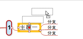 mindmanager完成分离主题的具体方法截图