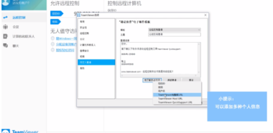teamviewer中自定义邀请的详细设置方法截图