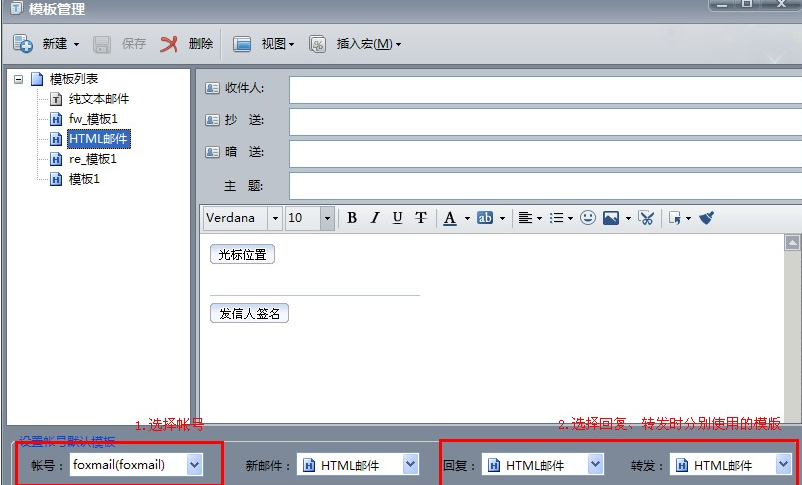 foxmail在回复/转发时使用签名的操作教程截图