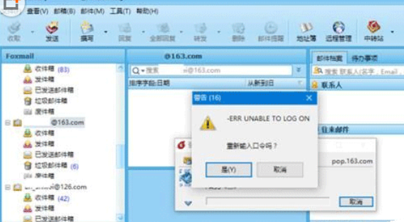 foxmail不能登录163邮箱的解决方法截图