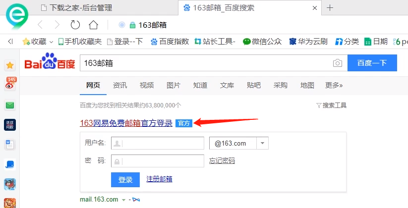 163邮箱登录的方法教程