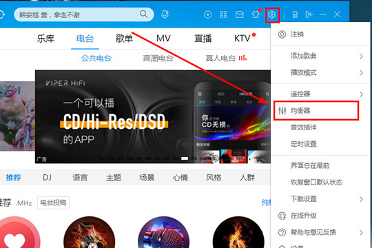 酷狗音乐重置音效均衡器的使用方法截图