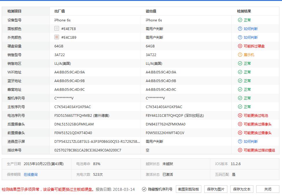 爱思助手查看验机报告的操作方法截图