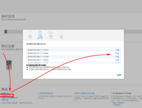 爱思助手修复iPhone通讯录号码混乱问题的具体详细操作截图