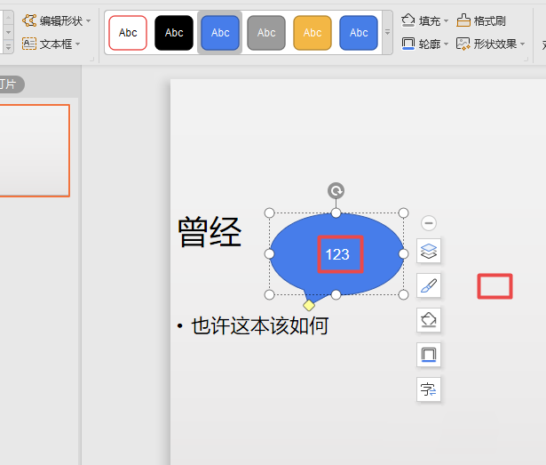 wps2019文件插入椭圆形标注的操作教程截图