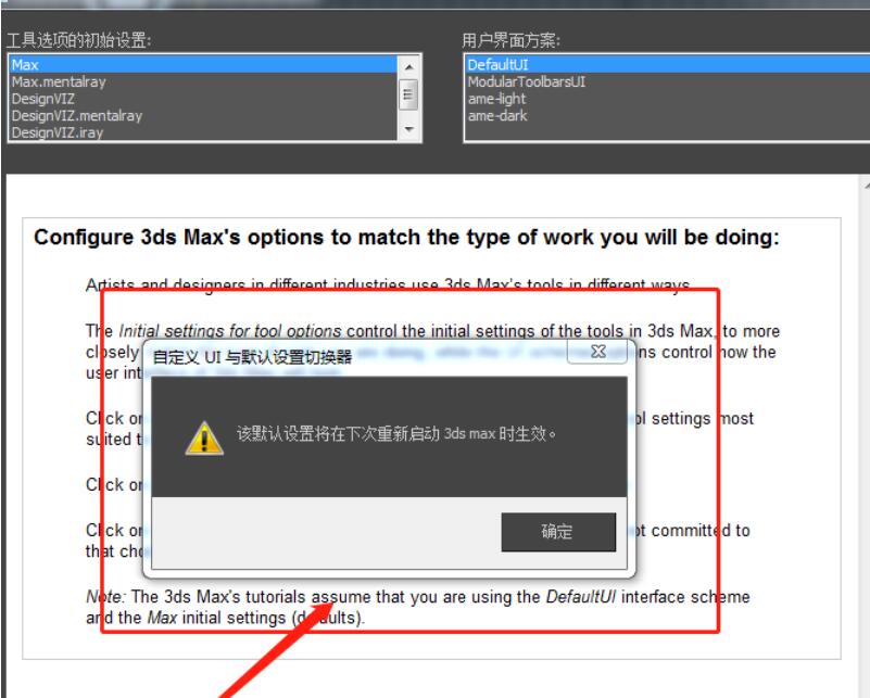 3Ds MAX右键菜单不显示的处理教程截图