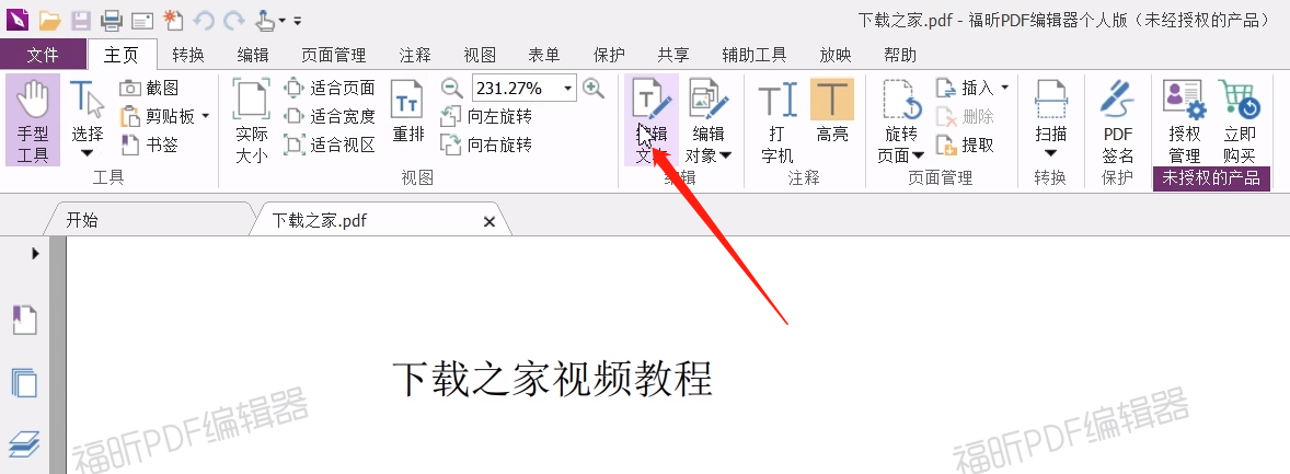 分享福昕pdf编辑器修改文字的方法教程