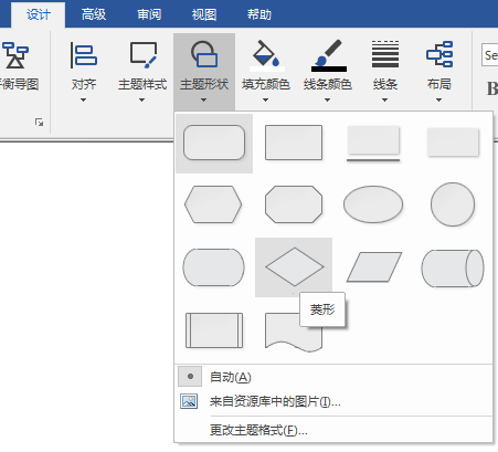 mindmanager美化主题的操作方法截图