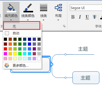 mindmanager美化主题的操作方法截图