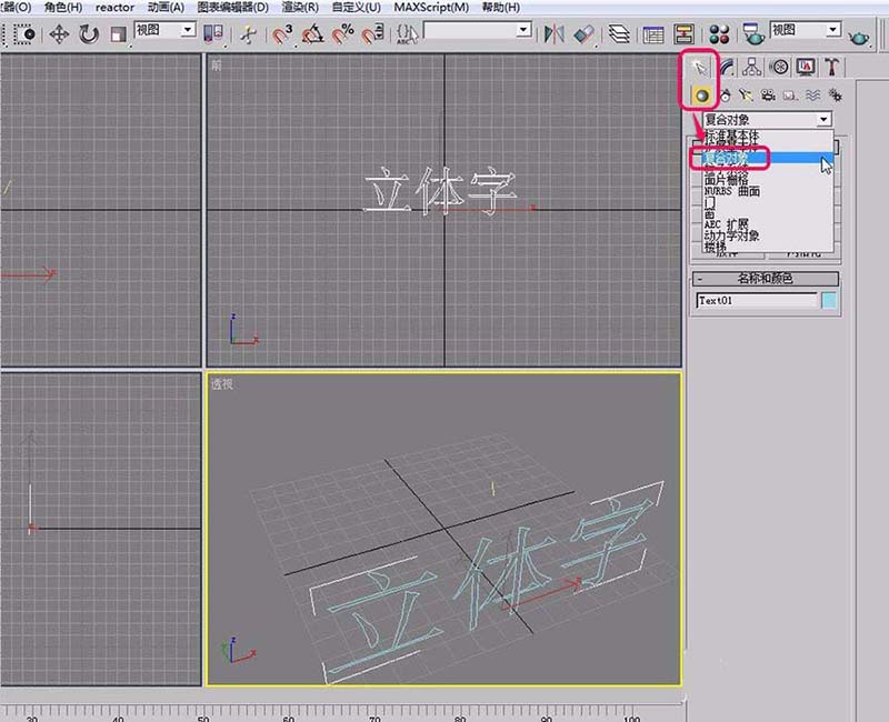 3Ds MAX使用放样创建立体字的操作教程截图