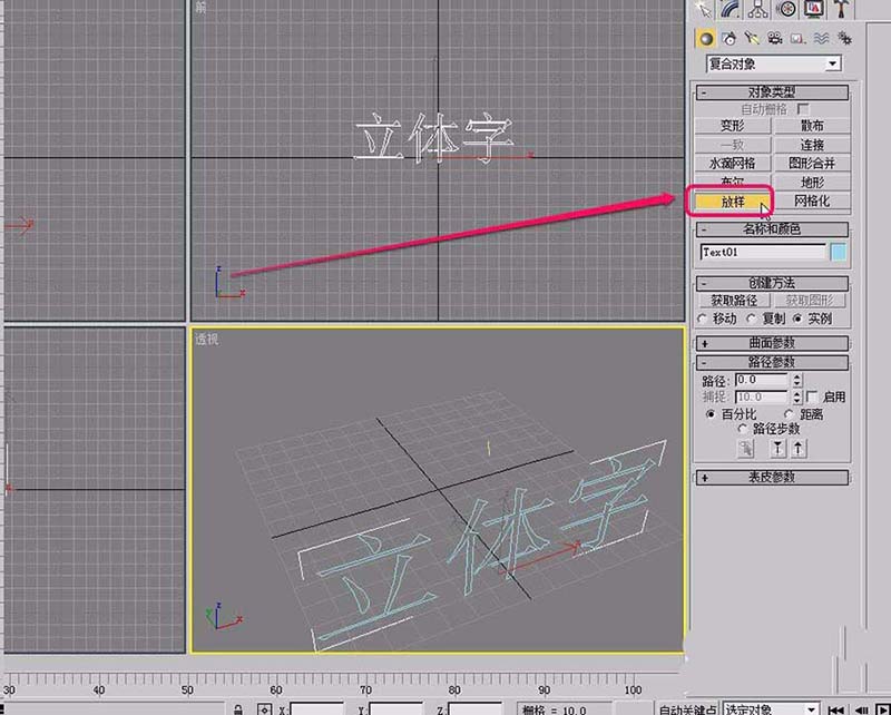 3Ds MAX使用放样创建立体字的操作教程截图