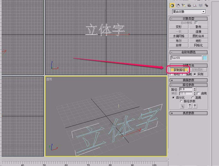 3Ds MAX使用放样创建立体字的操作教程截图