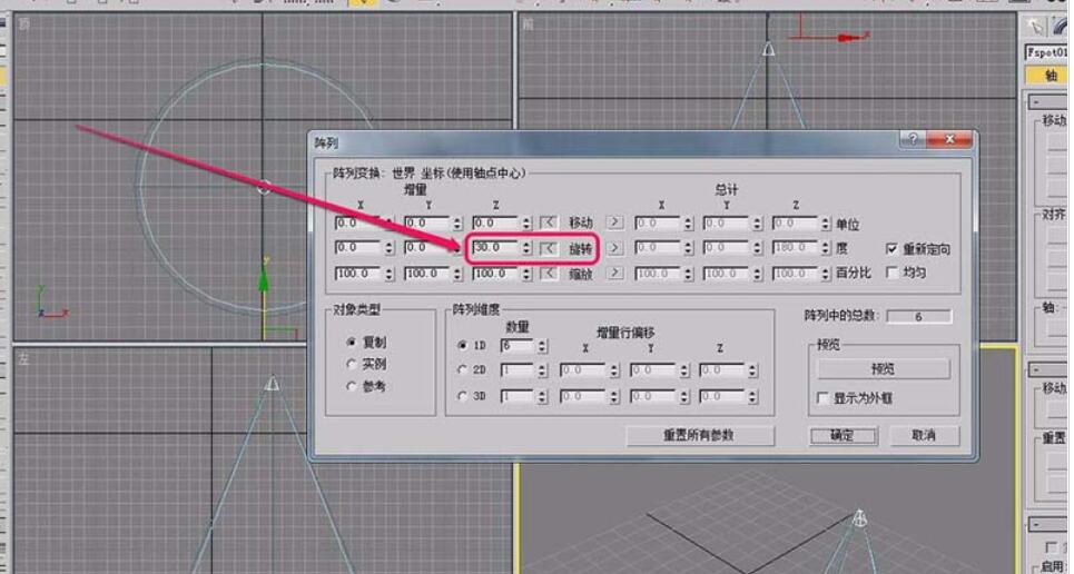 3Ds MAX使用阵列旋转复制自由聚光灯的操作教程截图