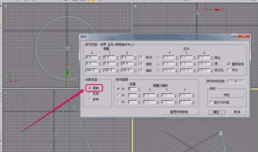 3Ds MAX使用阵列旋转复制自由聚光灯的操作教程截图