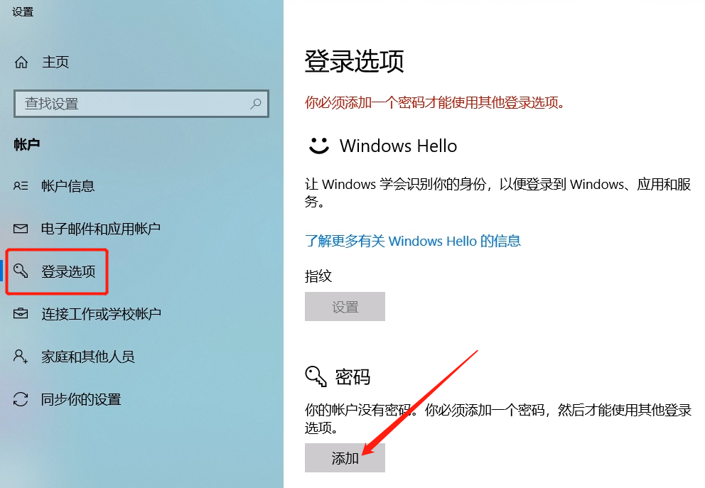 win10系统设置开机密码的方法教程截图