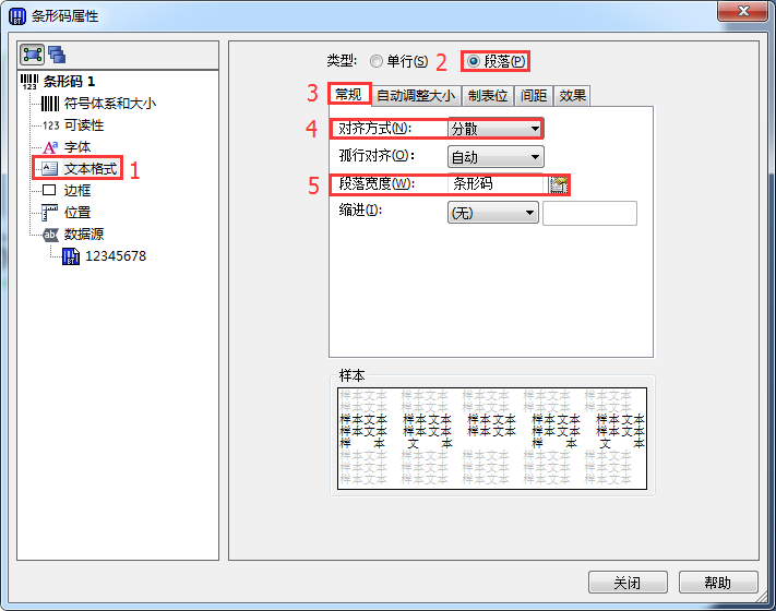 BarTender设置条码下数字分散对齐的操作方法截图