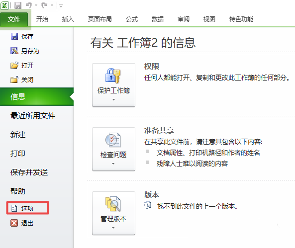 excel2010启用外部所有链接的详细操作方法截图