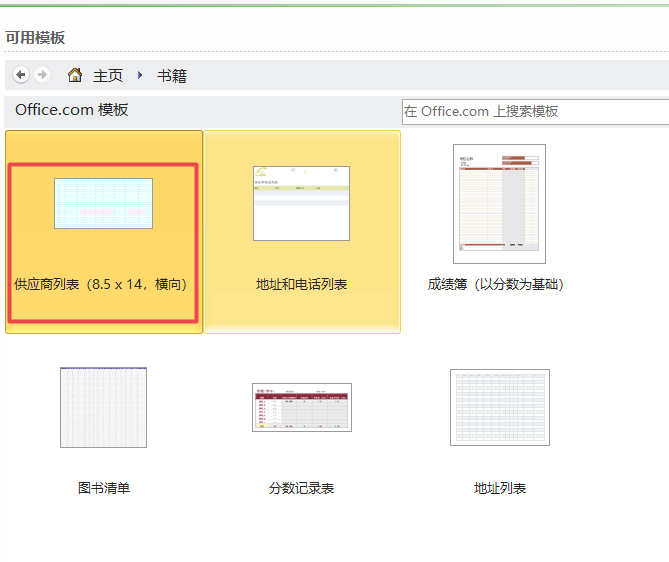 excel2010表格创建一个供应商列表的操作方法截图