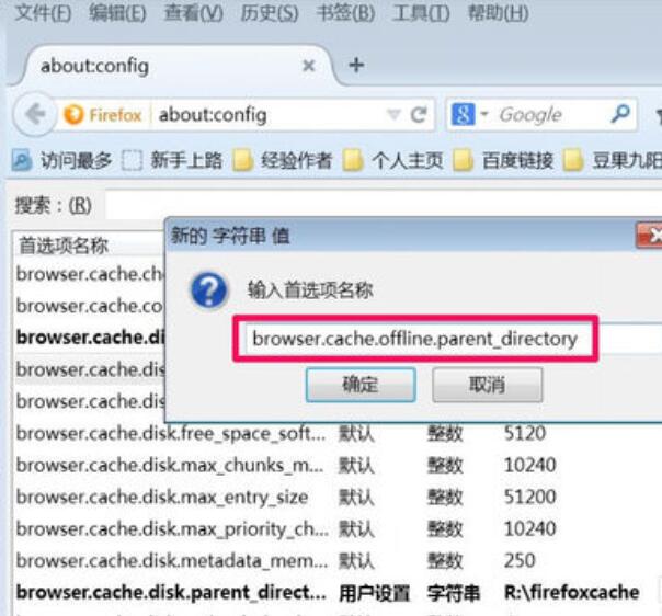 火狐浏览器修改缓存文件夹的操作方法截图