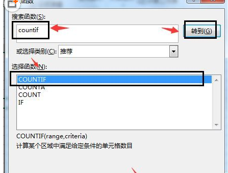 excel2016中countif函数使用操作操作截图