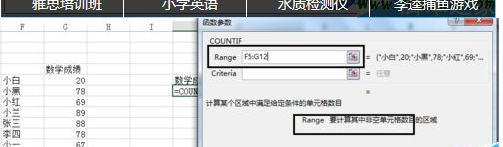 excel2016中countif函数使用操作操作截图