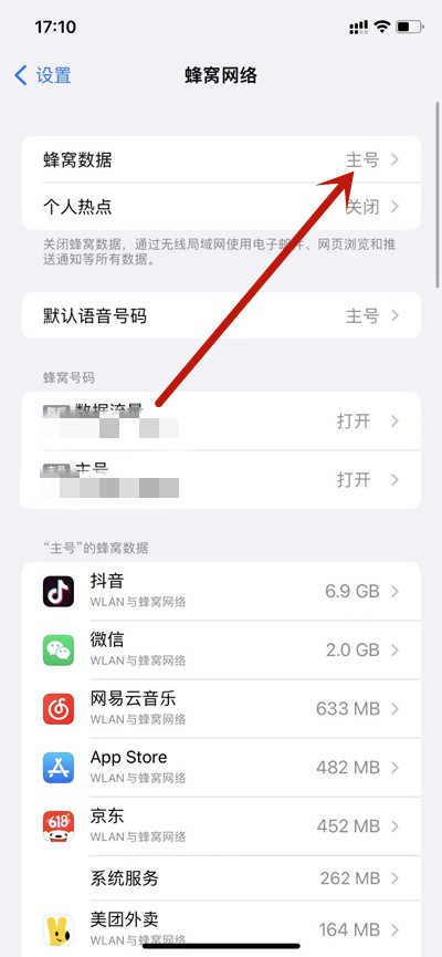 iphone13手机如何打开广电4g网络