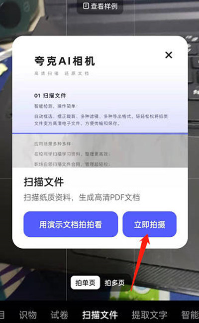 夸克浏览器如何把照片转成文字