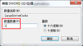 win7开启大系统缓存的操作教程截图