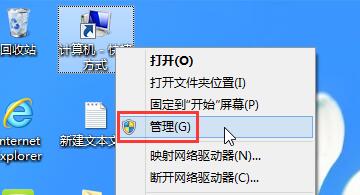 win8设置开机密码的操作流程截图