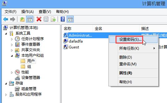 win8设置开机密码的操作流程截图