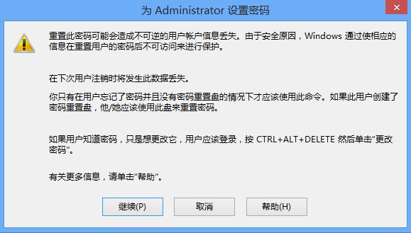 win8设置开机密码的操作流程截图