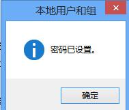 win8设置开机密码的操作流程截图